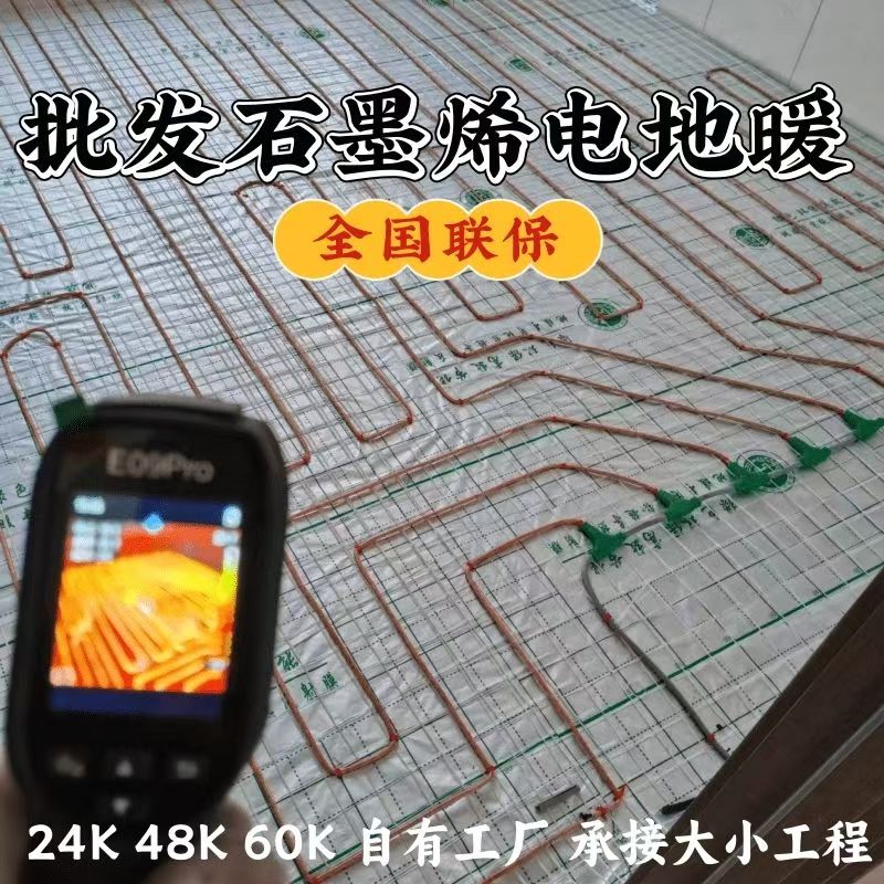 新巴尔虎右旗 石墨烯电地暖公司哪家好？合理报价深度解析
